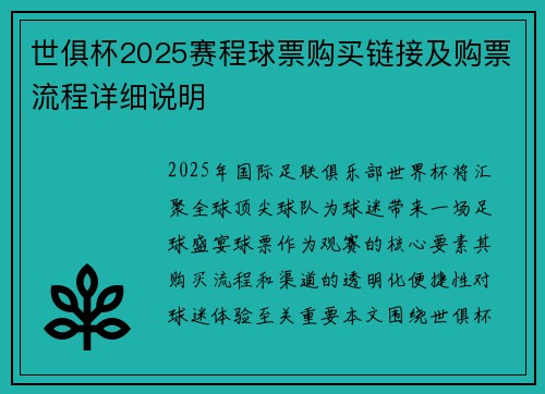 世俱杯2025赛程球票购买链接及购票流程详细说明