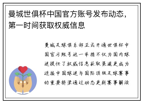 曼城世俱杯中国官方账号发布动态，第一时间获取权威信息