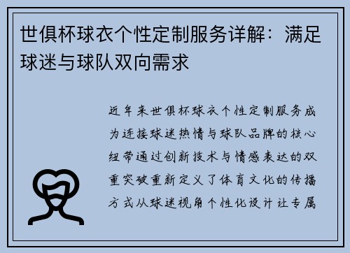 世俱杯球衣个性定制服务详解：满足球迷与球队双向需求